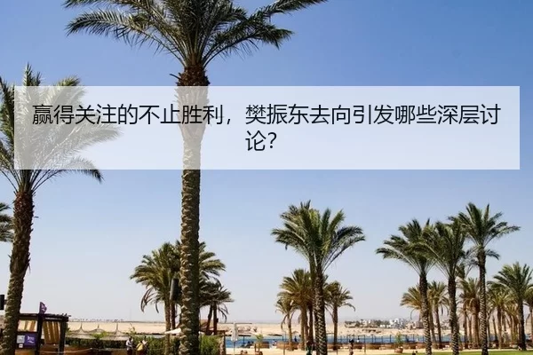 ying-de-guan-zhu-de-bu-zhi-sheng-li-fan-zhen-dong-qu-xiang-yin-fa-na-xie-shen-ceng-tao-lun-2-337.jpg
